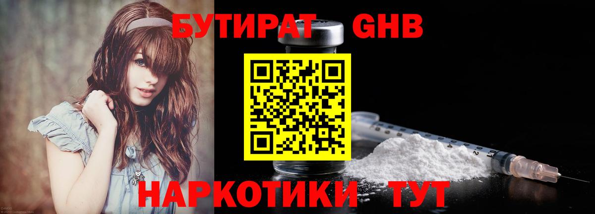 БУТИРАТ вода Темрюк
