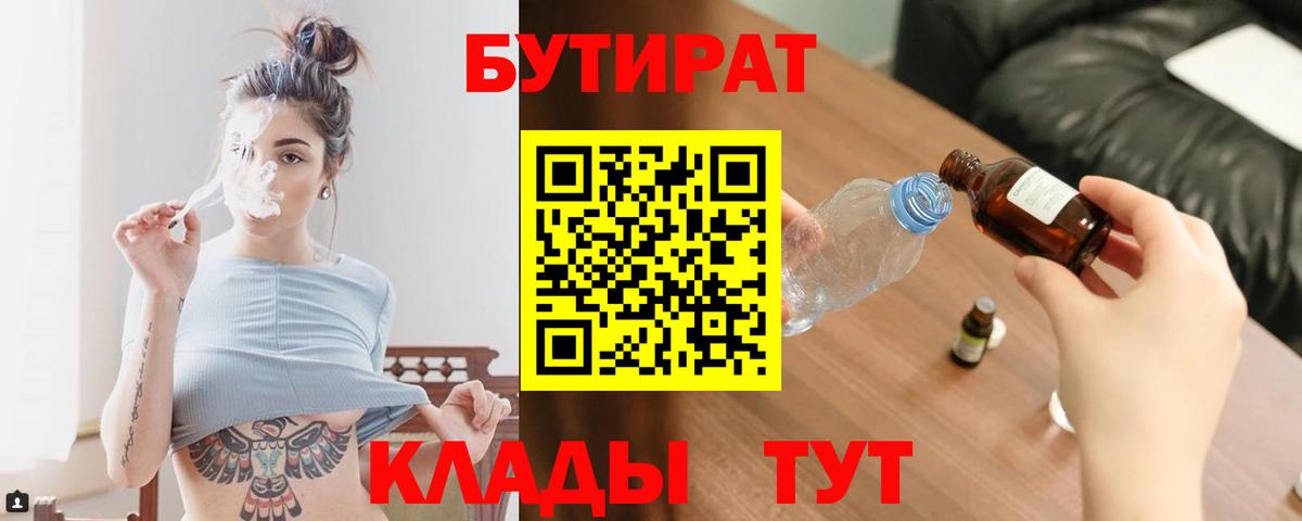 БУТИРАТ буратино  Вход с VPN  Темрюк 