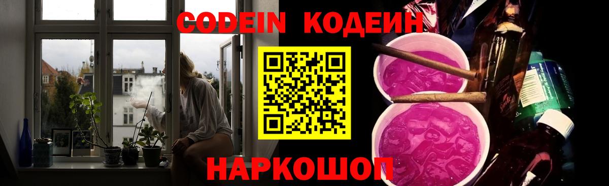 Кодеиновый сироп Lean напиток Lean (лин)  Вход с VPN  Темрюк  Кодеиновый сироп Lean напиток Lean (лин) 