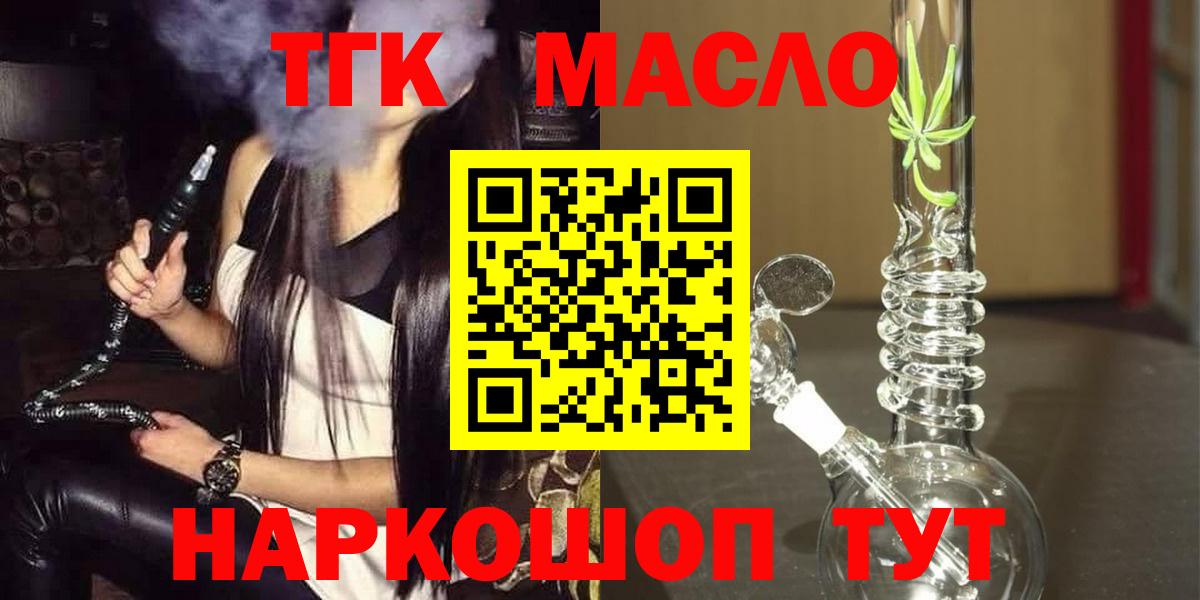 Дистиллят ТГК THC oil  Вход с VPN  Темрюк 
